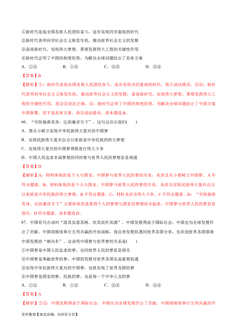 必刷题选择题100道必修1《中国特色社会主义》（教师版）_新高考复习资料_2024年新高考资料_一轮复习资料_2024高考必刷题2024年高考政治一轮复习选择题+主观题专练（新教材新高考）