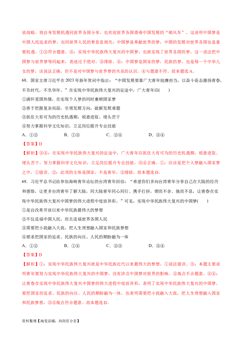 必刷题选择题100道必修1《中国特色社会主义》（教师版）_新高考复习资料_2024年新高考资料_一轮复习资料_2024高考必刷题2024年高考政治一轮复习选择题+主观题专练（新教材新高考）