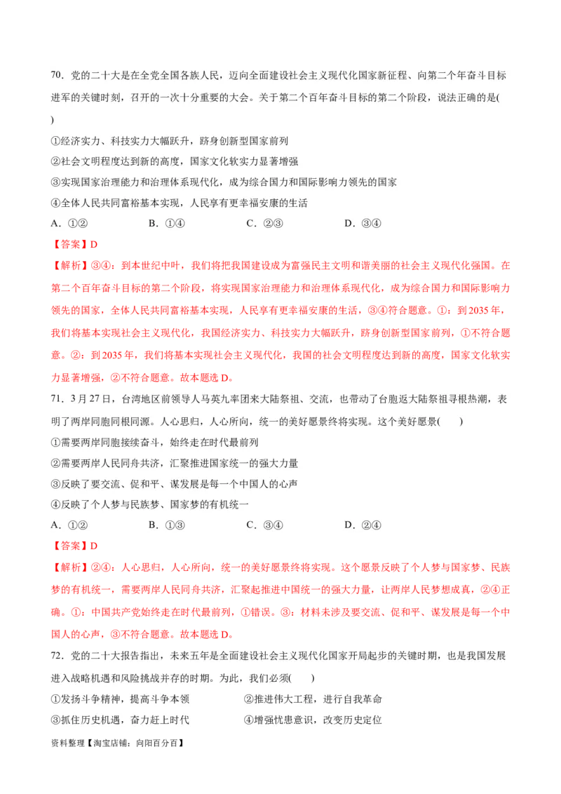 必刷题选择题100道必修1《中国特色社会主义》（教师版）_新高考复习资料_2024年新高考资料_一轮复习资料_2024高考必刷题2024年高考政治一轮复习选择题+主观题专练（新教材新高考）