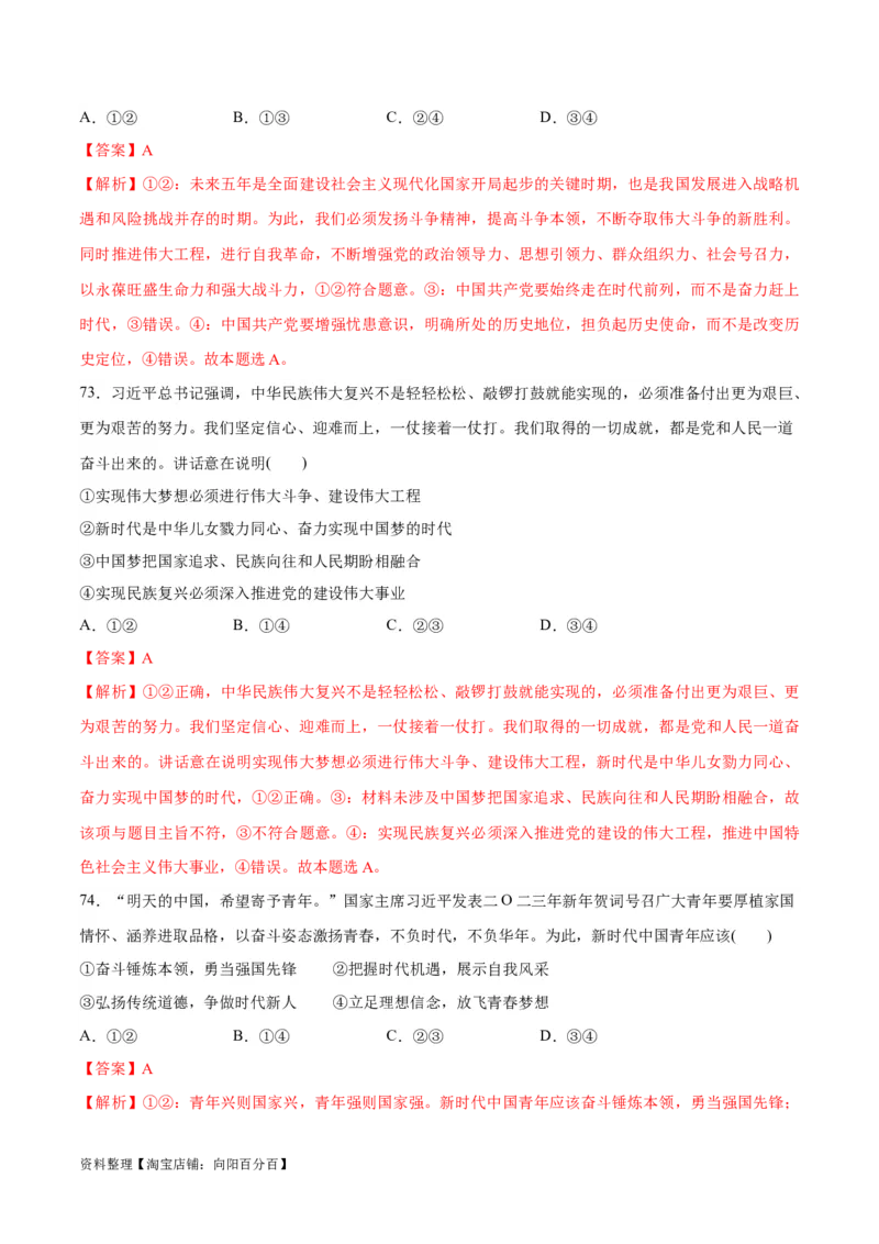必刷题选择题100道必修1《中国特色社会主义》（教师版）_新高考复习资料_2024年新高考资料_一轮复习资料_2024高考必刷题2024年高考政治一轮复习选择题+主观题专练（新教材新高考）