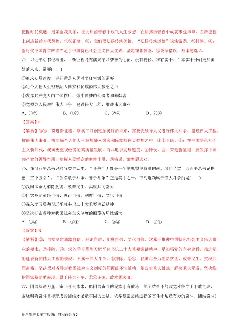 必刷题选择题100道必修1《中国特色社会主义》（教师版）_新高考复习资料_2024年新高考资料_一轮复习资料_2024高考必刷题2024年高考政治一轮复习选择题+主观题专练（新教材新高考）