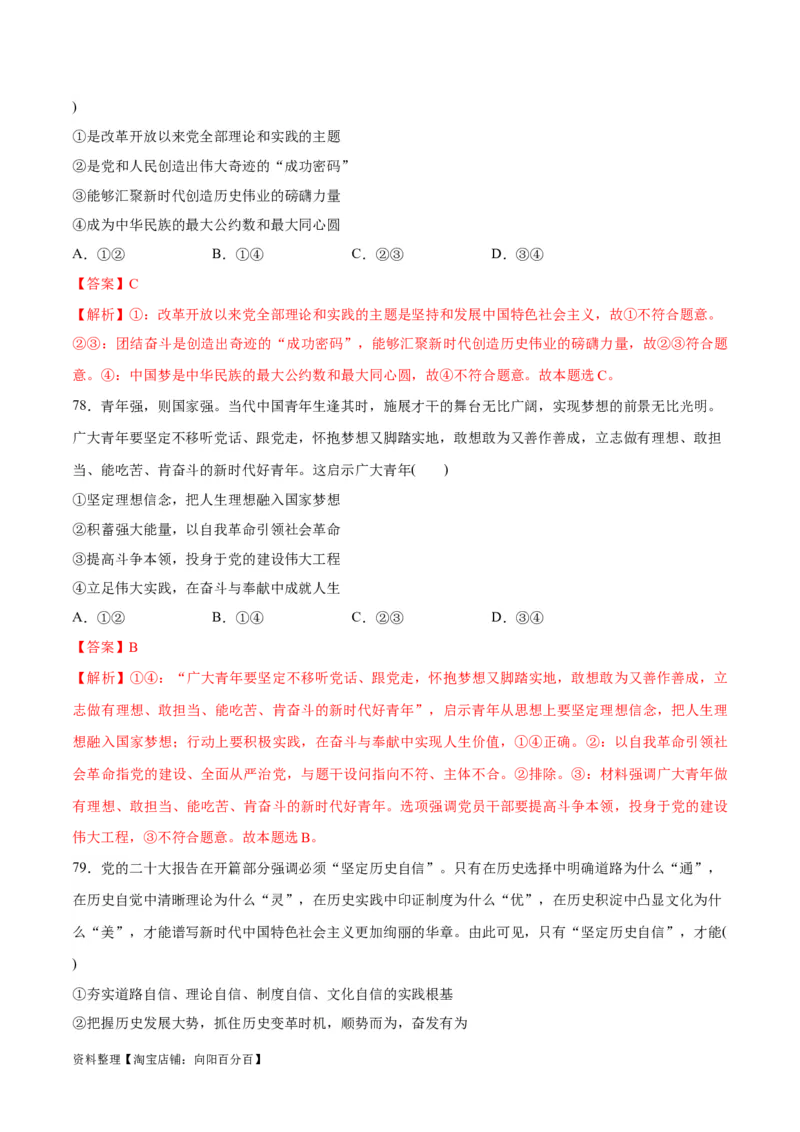 必刷题选择题100道必修1《中国特色社会主义》（教师版）_新高考复习资料_2024年新高考资料_一轮复习资料_2024高考必刷题2024年高考政治一轮复习选择题+主观题专练（新教材新高考）