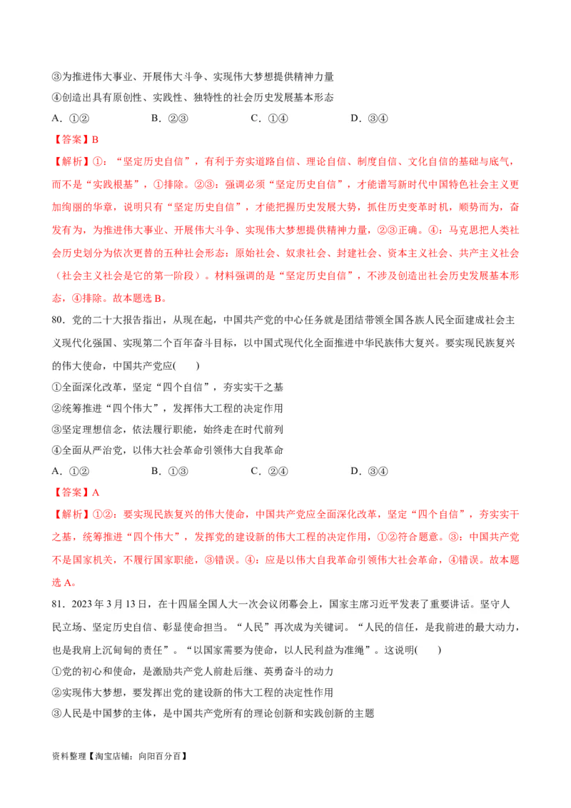 必刷题选择题100道必修1《中国特色社会主义》（教师版）_新高考复习资料_2024年新高考资料_一轮复习资料_2024高考必刷题2024年高考政治一轮复习选择题+主观题专练（新教材新高考）