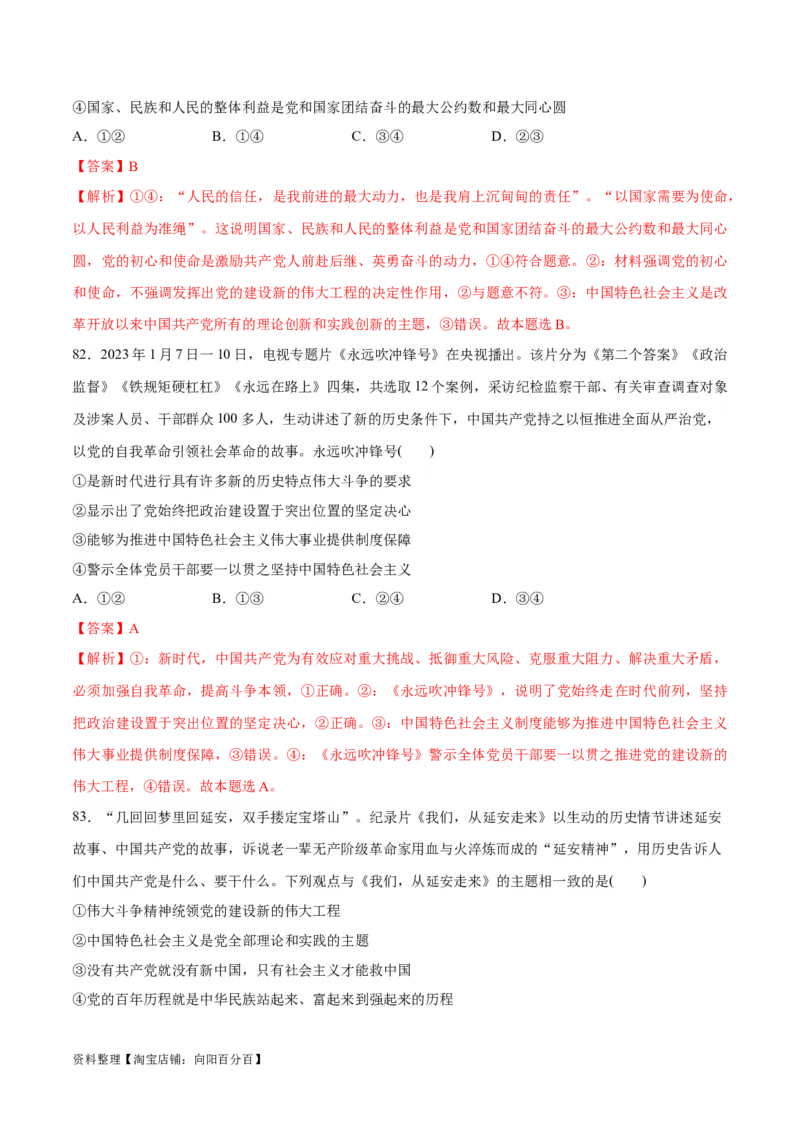 必刷题选择题100道必修1《中国特色社会主义》（教师版）_新高考复习资料_2024年新高考资料_一轮复习资料_2024高考必刷题2024年高考政治一轮复习选择题+主观题专练（新教材新高考）