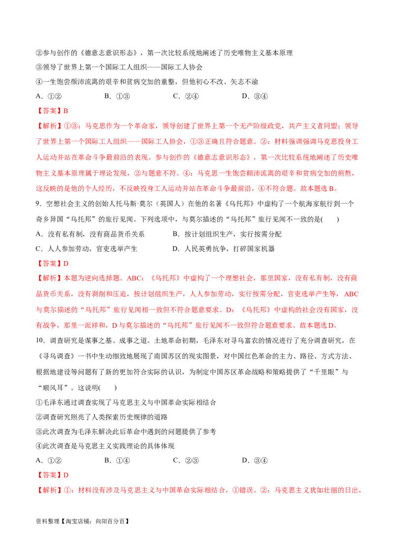 必刷题选择题100道必修1《中国特色社会主义》（教师版）_新高考复习资料_2024年新高考资料_一轮复习资料_2024高考必刷题2024年高考政治一轮复习选择题+主观题专练（新教材新高考）