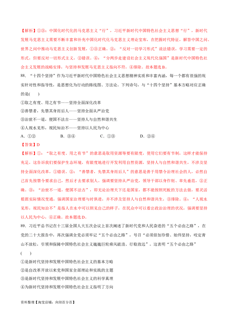 必刷题选择题100道必修1《中国特色社会主义》（教师版）_新高考复习资料_2024年新高考资料_一轮复习资料_2024高考必刷题2024年高考政治一轮复习选择题+主观题专练（新教材新高考）