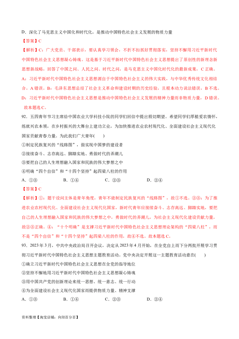 必刷题选择题100道必修1《中国特色社会主义》（教师版）_新高考复习资料_2024年新高考资料_一轮复习资料_2024高考必刷题2024年高考政治一轮复习选择题+主观题专练（新教材新高考）