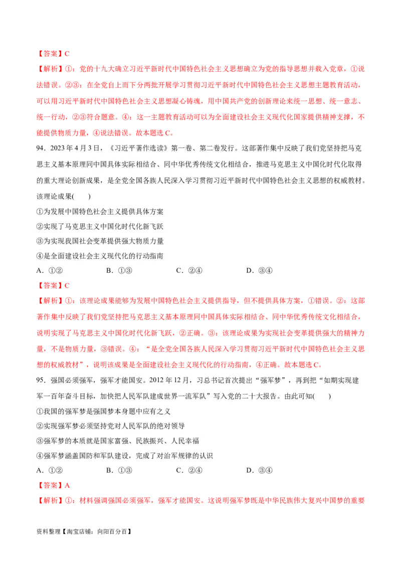 必刷题选择题100道必修1《中国特色社会主义》（教师版）_新高考复习资料_2024年新高考资料_一轮复习资料_2024高考必刷题2024年高考政治一轮复习选择题+主观题专练（新教材新高考）