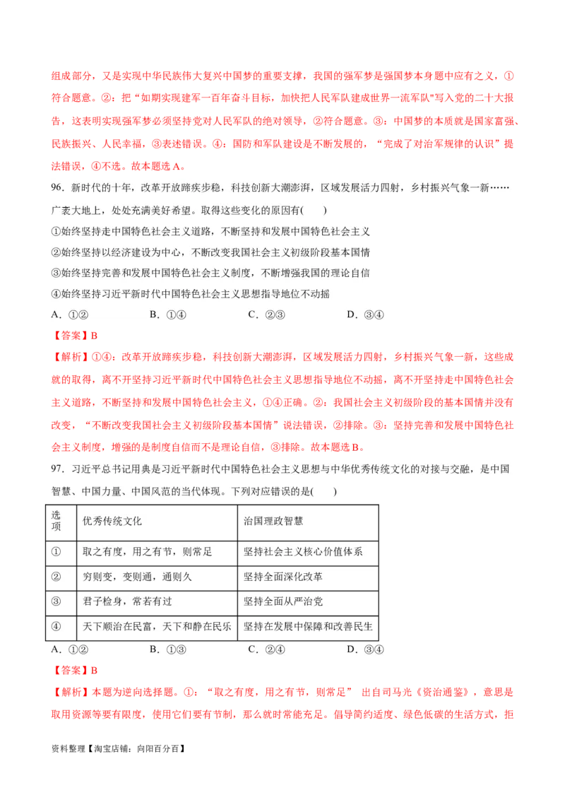 必刷题选择题100道必修1《中国特色社会主义》（教师版）_新高考复习资料_2024年新高考资料_一轮复习资料_2024高考必刷题2024年高考政治一轮复习选择题+主观题专练（新教材新高考）
