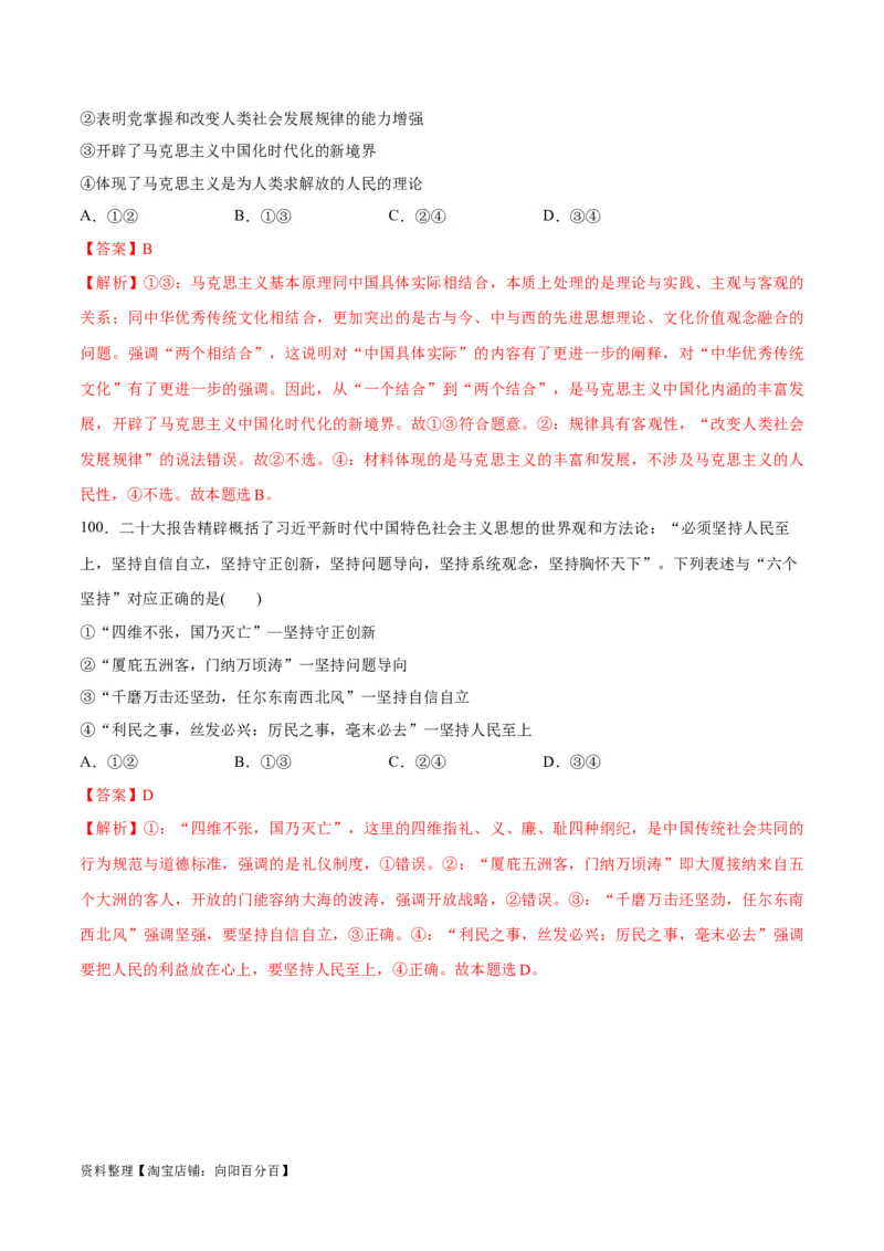 必刷题选择题100道必修1《中国特色社会主义》（教师版）_新高考复习资料_2024年新高考资料_一轮复习资料_2024高考必刷题2024年高考政治一轮复习选择题+主观题专练（新教材新高考）