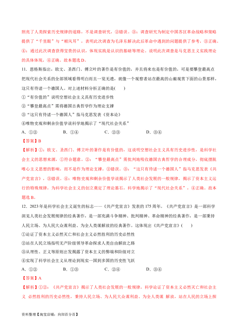 必刷题选择题100道必修1《中国特色社会主义》（教师版）_新高考复习资料_2024年新高考资料_一轮复习资料_2024高考必刷题2024年高考政治一轮复习选择题+主观题专练（新教材新高考）
