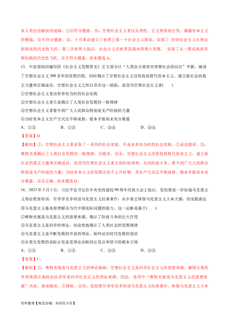 必刷题选择题100道必修1《中国特色社会主义》（教师版）_新高考复习资料_2024年新高考资料_一轮复习资料_2024高考必刷题2024年高考政治一轮复习选择题+主观题专练（新教材新高考）
