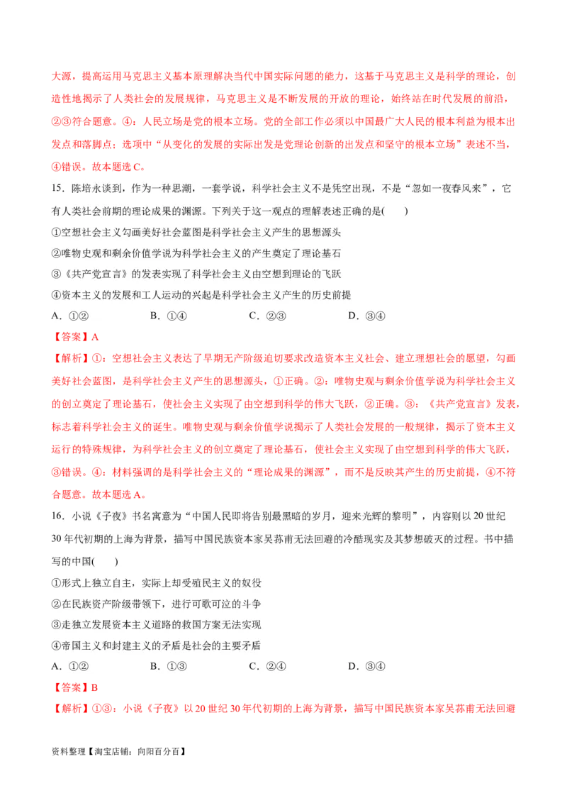 必刷题选择题100道必修1《中国特色社会主义》（教师版）_新高考复习资料_2024年新高考资料_一轮复习资料_2024高考必刷题2024年高考政治一轮复习选择题+主观题专练（新教材新高考）