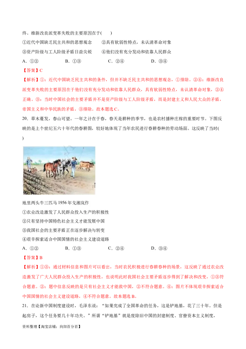 必刷题选择题100道必修1《中国特色社会主义》（教师版）_新高考复习资料_2024年新高考资料_一轮复习资料_2024高考必刷题2024年高考政治一轮复习选择题+主观题专练（新教材新高考）