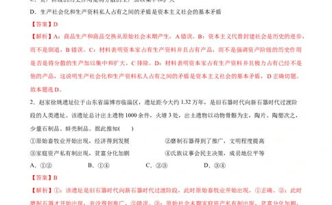 必刷题选择题100道必修1《中国特色社会主义》（教师版）_新高考复习资料_2024年新高考资料_一轮复习资料_2024高考必刷题2024年高考政治一轮复习选择题+主观题专练（新教材新高考）