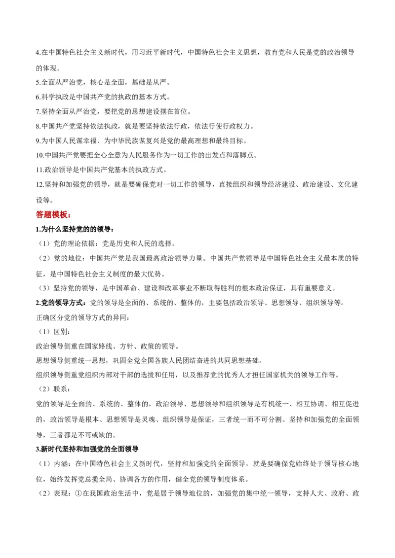 第03课坚持和加强党的全面领导（原卷版）(精讲）_新高考复习资料_2022年新高考资料_2022年高考政治一轮复习讲练测（新教材新高考）