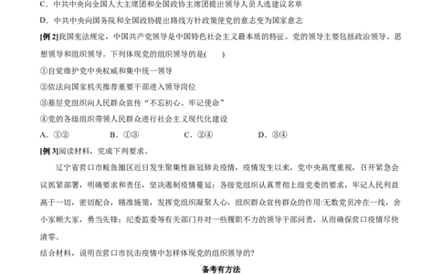 第03课坚持和加强党的全面领导（原卷版）(精讲）_新高考复习资料_2022年新高考资料_2022年高考政治一轮复习讲练测（新教材新高考）