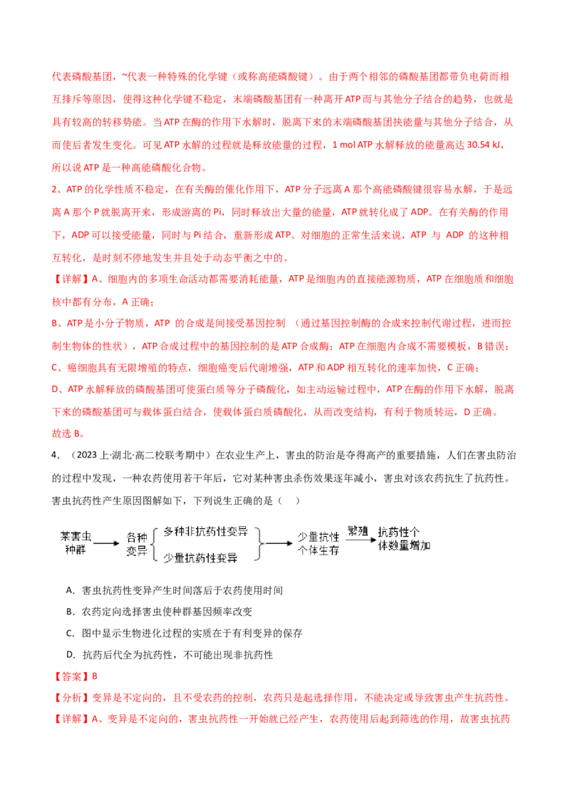 专题06生物的变异和进化（解析版）_2024年新高考资料_3.2024专项复习_2024年高考生物热点&middot;重点&middot;难点专练（新高考专用）