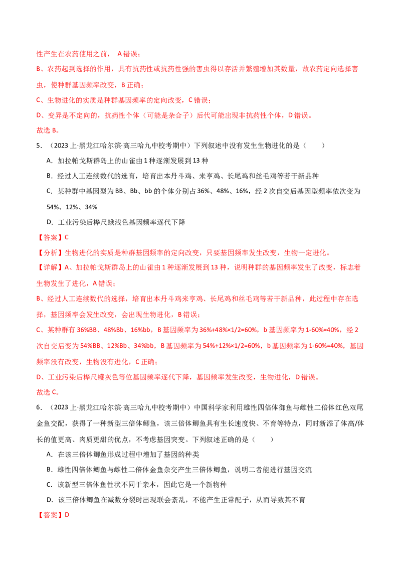 专题06生物的变异和进化（解析版）_2024年新高考资料_3.2024专项复习_2024年高考生物热点&middot;重点&middot;难点专练（新高考专用）