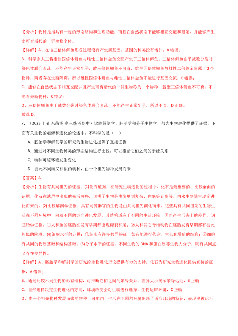 专题06生物的变异和进化（解析版）_2024年新高考资料_3.2024专项复习_2024年高考生物热点&middot;重点&middot;难点专练（新高考专用）