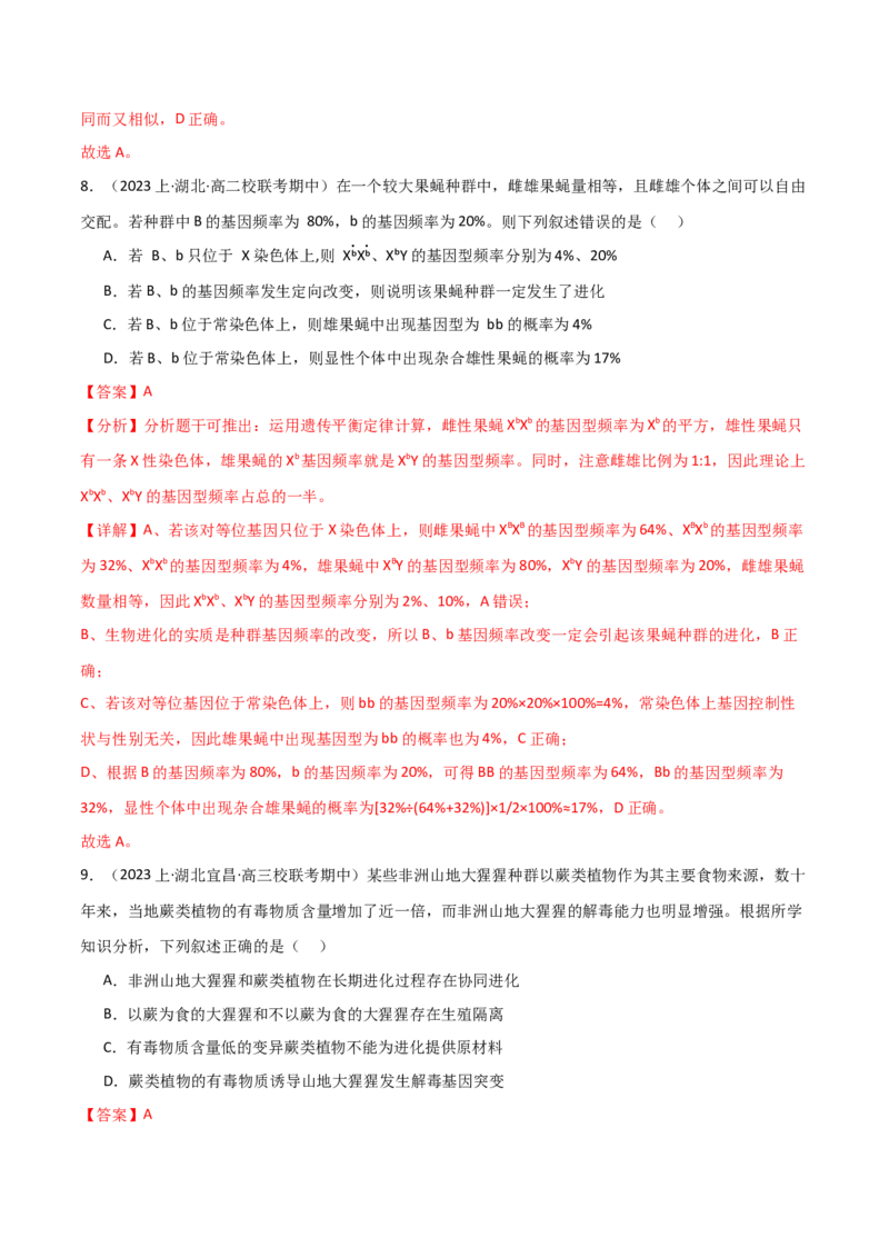 专题06生物的变异和进化（解析版）_2024年新高考资料_3.2024专项复习_2024年高考生物热点&middot;重点&middot;难点专练（新高考专用）