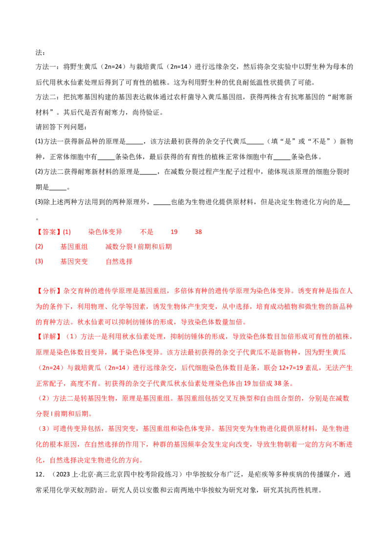 专题06生物的变异和进化（解析版）_2024年新高考资料_3.2024专项复习_2024年高考生物热点&middot;重点&middot;难点专练（新高考专用）