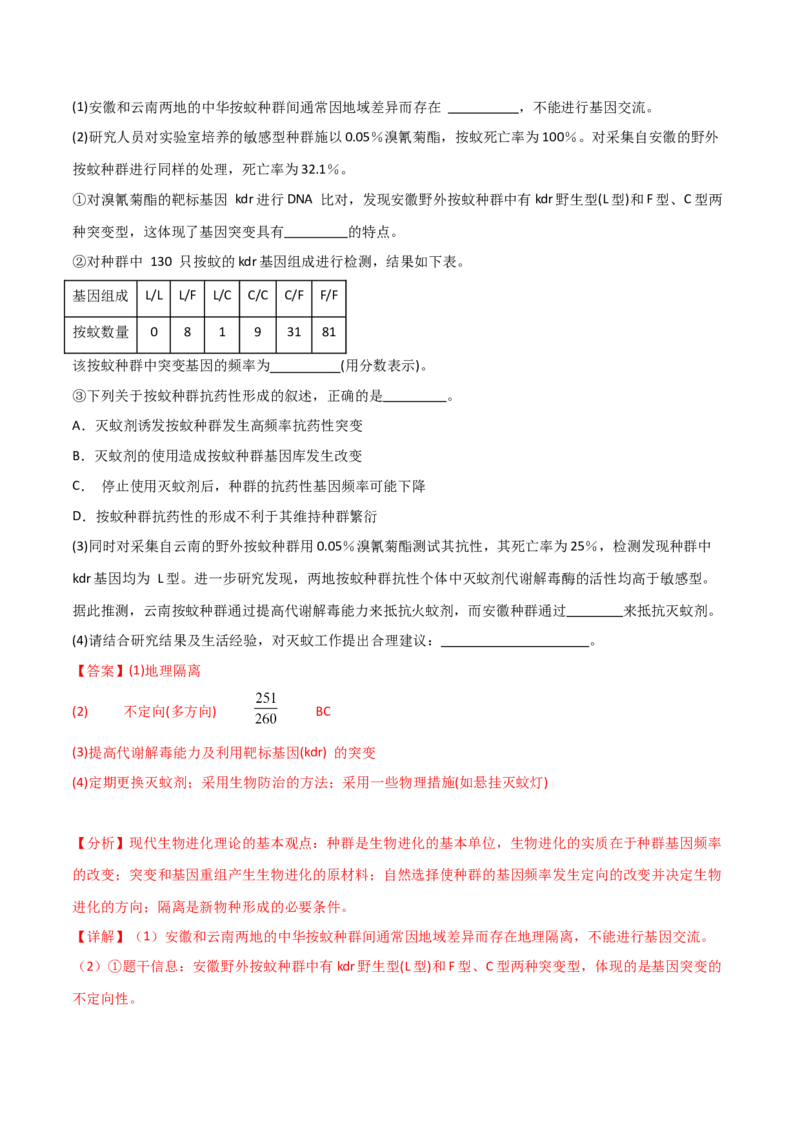 专题06生物的变异和进化（解析版）_2024年新高考资料_3.2024专项复习_2024年高考生物热点&middot;重点&middot;难点专练（新高考专用）