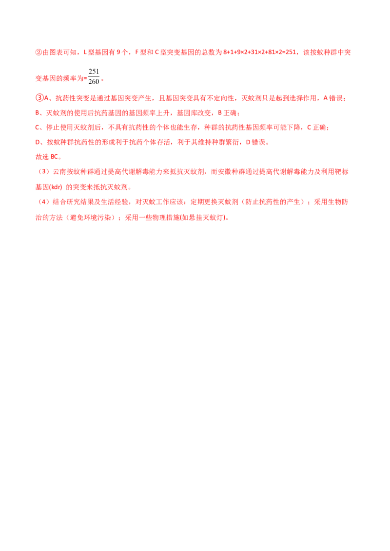 专题06生物的变异和进化（解析版）_2024年新高考资料_3.2024专项复习_2024年高考生物热点&middot;重点&middot;难点专练（新高考专用）