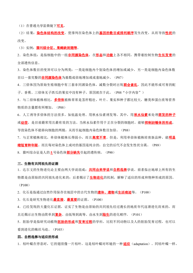 专题06生物的变异和进化（解析版）_2024年新高考资料_3.2024专项复习_2024年高考生物热点&middot;重点&middot;难点专练（新高考专用）