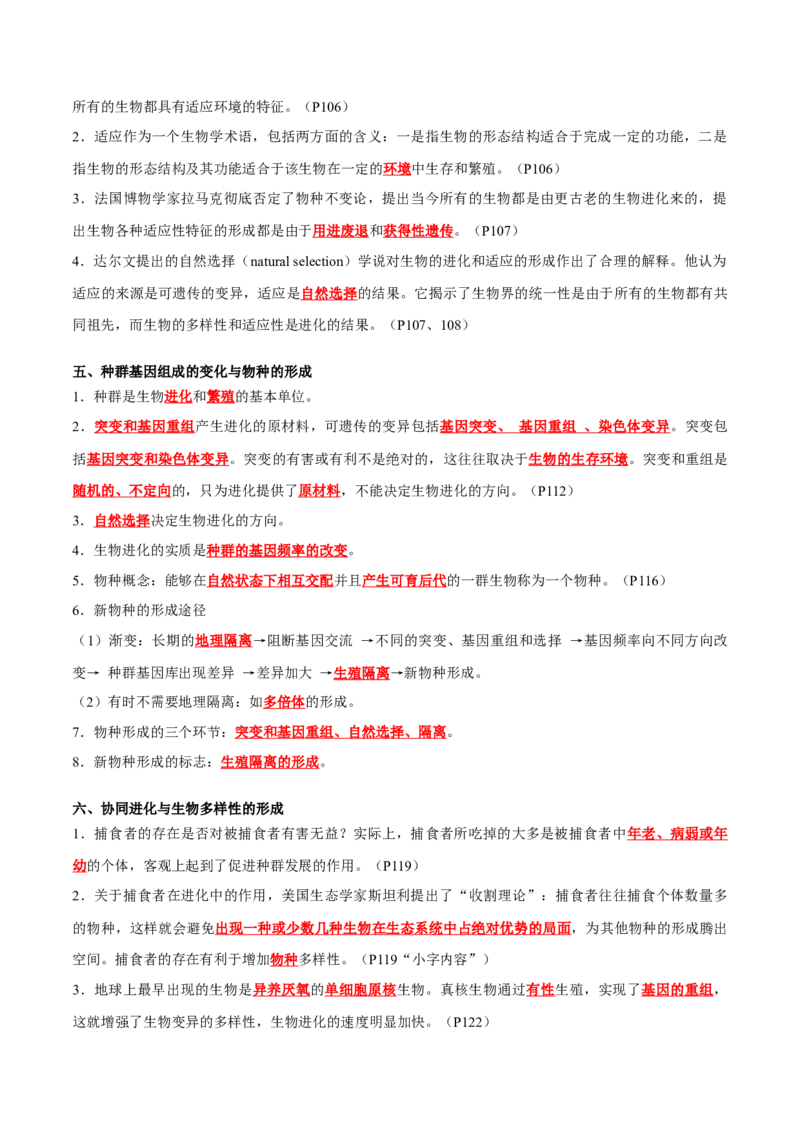 专题06生物的变异和进化（解析版）_2024年新高考资料_3.2024专项复习_2024年高考生物热点&middot;重点&middot;难点专练（新高考专用）