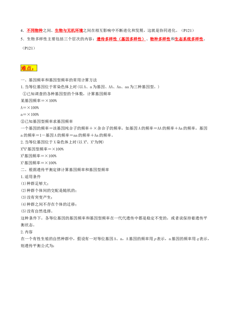 专题06生物的变异和进化（解析版）_2024年新高考资料_3.2024专项复习_2024年高考生物热点&middot;重点&middot;难点专练（新高考专用）