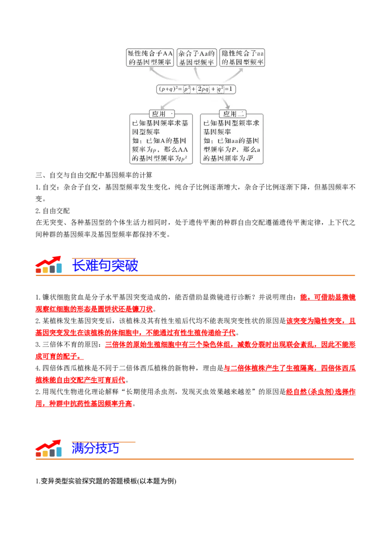 专题06生物的变异和进化（解析版）_2024年新高考资料_3.2024专项复习_2024年高考生物热点&middot;重点&middot;难点专练（新高考专用）