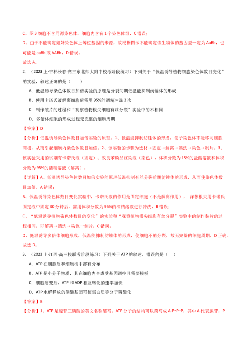 专题06生物的变异和进化（解析版）_2024年新高考资料_3.2024专项复习_2024年高考生物热点&middot;重点&middot;难点专练（新高考专用）