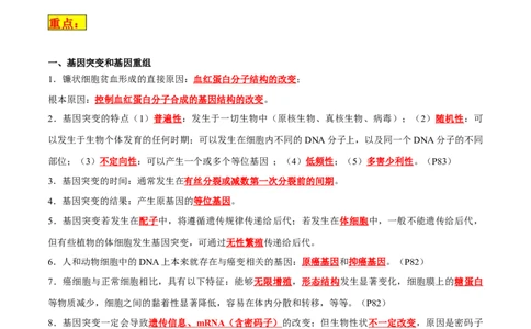 专题06生物的变异和进化（解析版）_2024年新高考资料_3.2024专项复习_2024年高考生物热点&middot;重点&middot;难点专练（新高考专用）