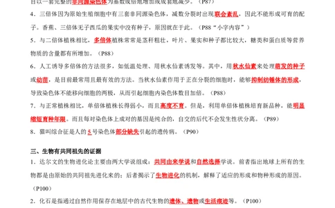 专题06生物的变异和进化（解析版）_2024年新高考资料_3.2024专项复习_2024年高考生物热点&middot;重点&middot;难点专练（新高考专用）