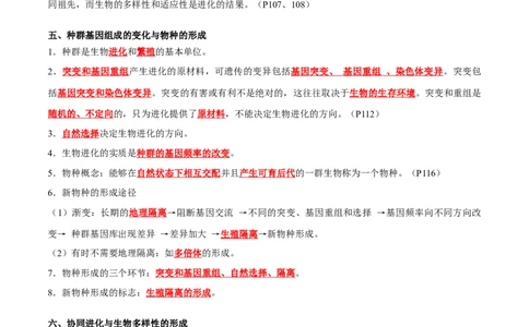 专题06生物的变异和进化（解析版）_2024年新高考资料_3.2024专项复习_2024年高考生物热点&middot;重点&middot;难点专练（新高考专用）