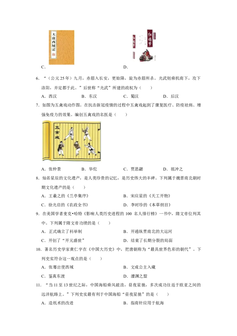 2020年青岛中考历史试题及答案_6.2015-2025年中考历史_2.历史中考真题2015-2024年_地区卷_山东省_青岛历史