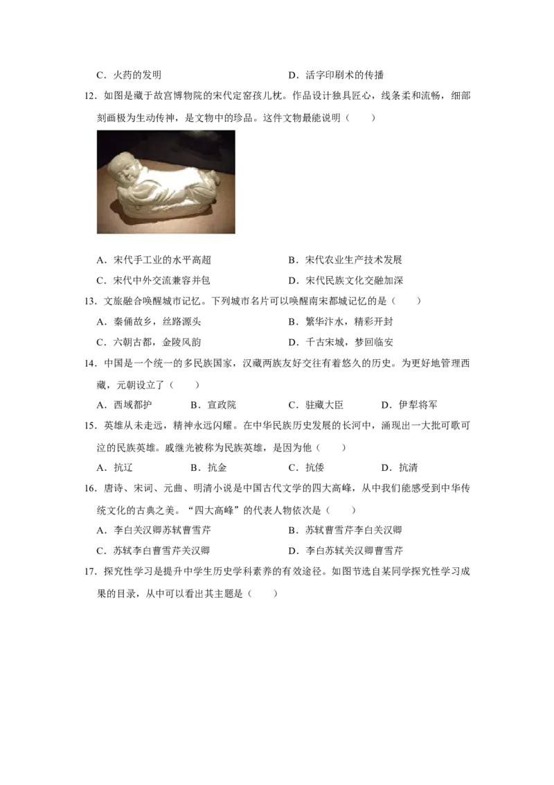 2020年青岛中考历史试题及答案_6.2015-2025年中考历史_2.历史中考真题2015-2024年_地区卷_山东省_青岛历史