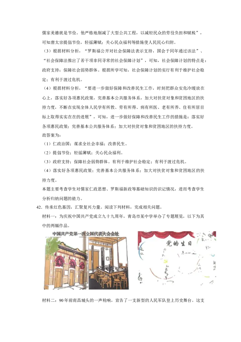 2020年青岛中考历史试题及答案_6.2015-2025年中考历史_2.历史中考真题2015-2024年_地区卷_山东省_青岛历史