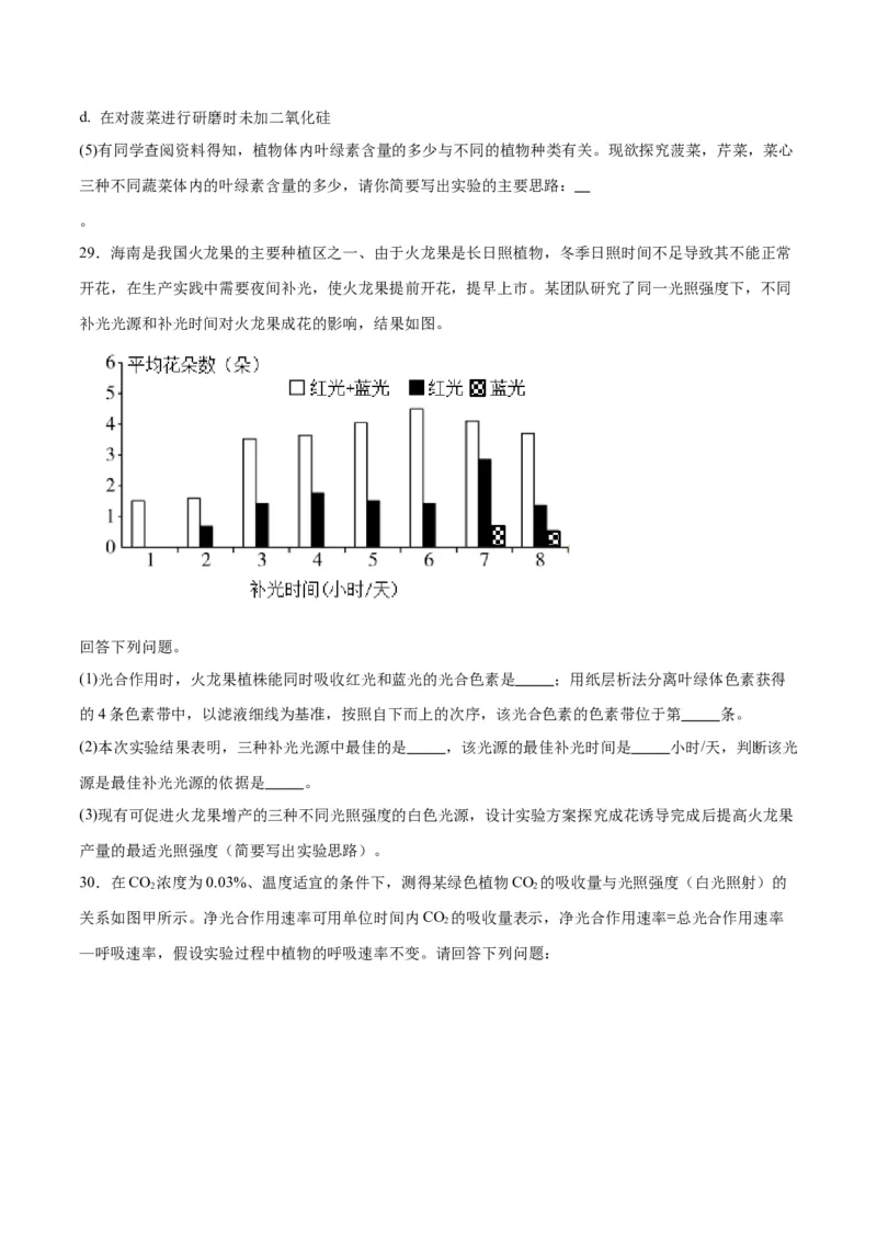 专题10光合作用（原卷版)_2024年新高考资料_3.2024专项复习_备战2024年高考生物一轮复习重难点专项突破_专题10光合作用-备战2024年高考生物一轮复习重难点专项突破