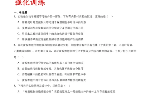 专题10光合作用（原卷版)_2024年新高考资料_3.2024专项复习_备战2024年高考生物一轮复习重难点专项突破_专题10光合作用-备战2024年高考生物一轮复习重难点专项突破