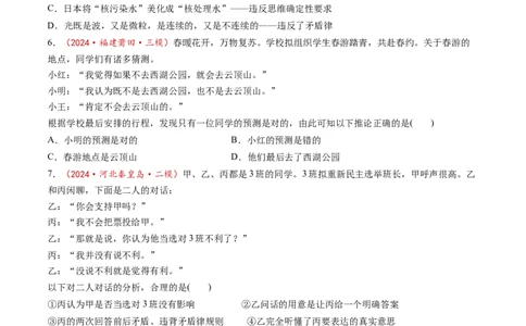 第02课把握逻辑要义（练习）（原卷版）_新高考复习资料_2025年新高考资料_2025年高考政治一轮复习讲练测（新教材新高考）