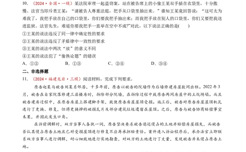 第02课把握逻辑要义（练习）（原卷版）_新高考复习资料_2025年新高考资料_2025年高考政治一轮复习讲练测（新教材新高考）