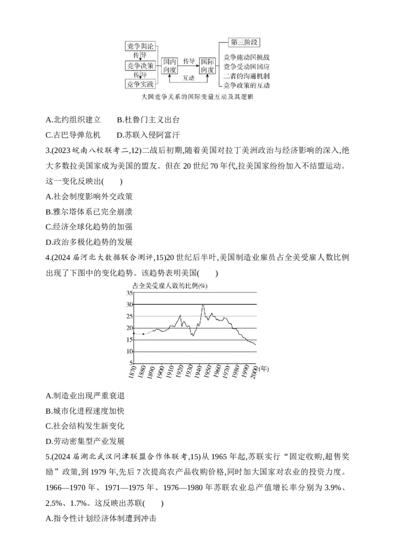 2025新教材历史高考第一轮基础练习--第十二单元20世纪下半叶世界的新变化与当代世界的发展（含答案）_2025年新高考资料_一轮复习_2025新教材历史高考第一轮基础练习（含答案）（完结）