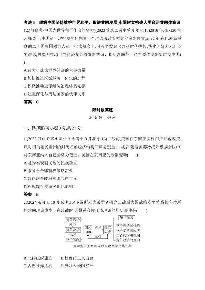 2025新教材历史高考第一轮基础练习--第十二单元20世纪下半叶世界的新变化与当代世界的发展（含答案）_2025年新高考资料_一轮复习_2025新教材历史高考第一轮基础练习（含答案）（完结）