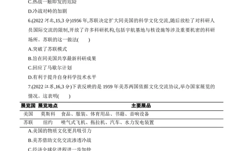 2025新教材历史高考第一轮基础练习--第十二单元20世纪下半叶世界的新变化与当代世界的发展（含答案）_2025年新高考资料_一轮复习_2025新教材历史高考第一轮基础练习（含答案）（完结）
