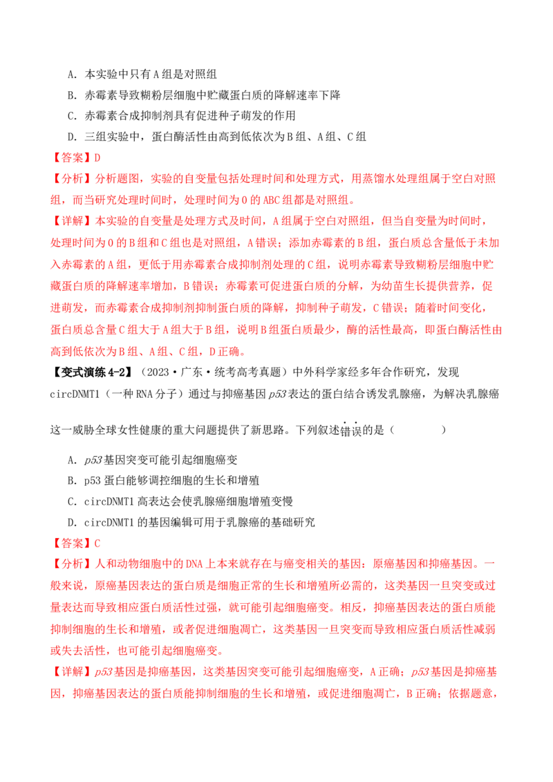 专题01&ldquo;陷阱&rdquo;类题型&mdash;&mdash;巧用排除法（解析版）_2024年新高考资料_2.2024二轮复习_2024年高考生物二轮热点题型归纳与变式演练（新高考通用）