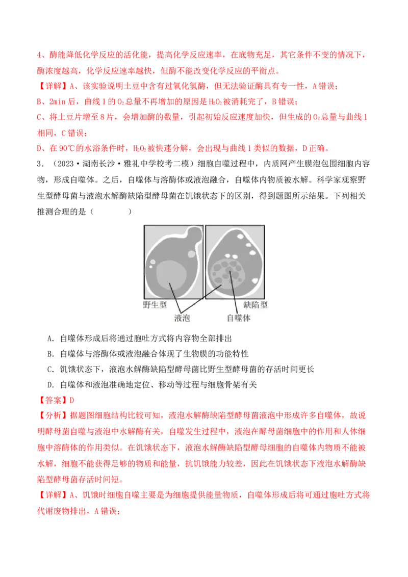 专题01&ldquo;陷阱&rdquo;类题型&mdash;&mdash;巧用排除法（解析版）_2024年新高考资料_2.2024二轮复习_2024年高考生物二轮热点题型归纳与变式演练（新高考通用）