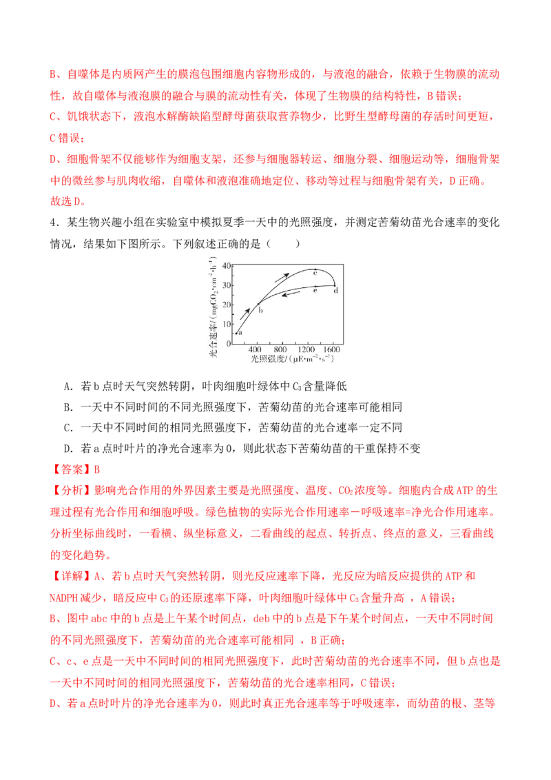 专题01&ldquo;陷阱&rdquo;类题型&mdash;&mdash;巧用排除法（解析版）_2024年新高考资料_2.2024二轮复习_2024年高考生物二轮热点题型归纳与变式演练（新高考通用）