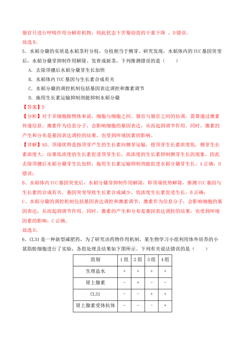 专题01&ldquo;陷阱&rdquo;类题型&mdash;&mdash;巧用排除法（解析版）_2024年新高考资料_2.2024二轮复习_2024年高考生物二轮热点题型归纳与变式演练（新高考通用）